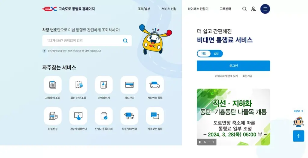 고속도로통행료미납