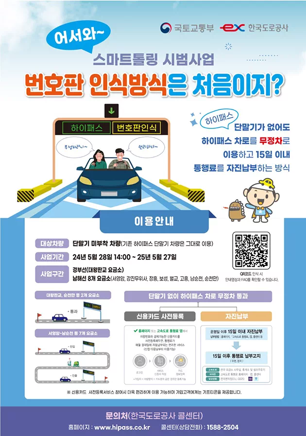 고속도로 통행료 미납