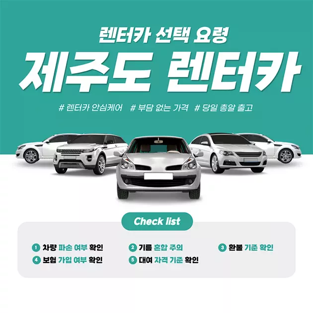 제주도 렌터카