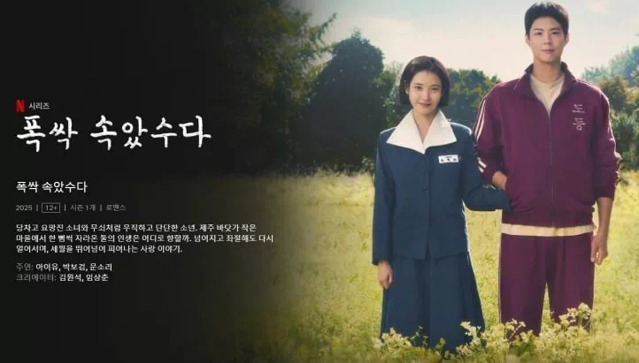 폭싹 속았수다 4.3