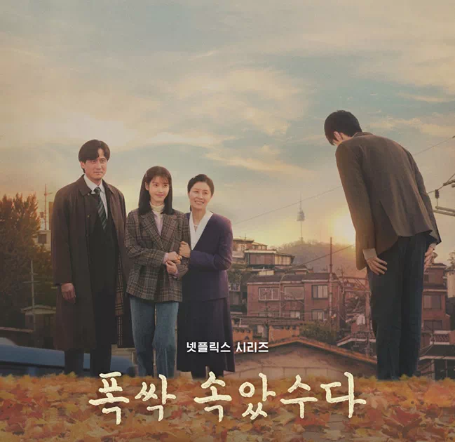 폭싹 속았수다 4.3