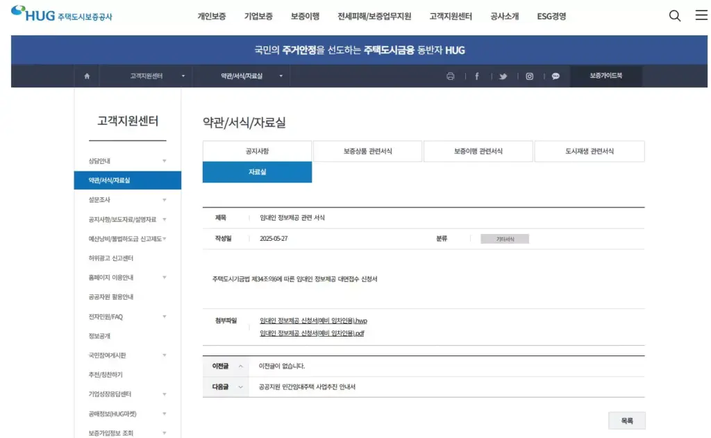 임대인 정보 조회 제도