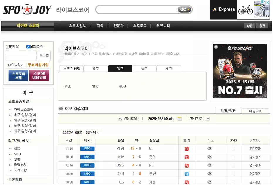 스포조이 바로가기 클릭하면 오늘 경기부터 내일 경기까지 한눈에 쏙! 4 스포조이 바로가기