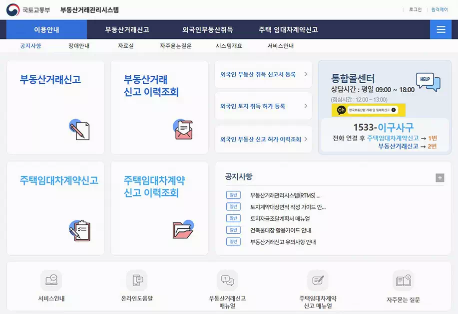 주택임대차계약 신고제 2025년 6월 1일 시행 과태료 100만원? 핵심 정리 2 주택임대차계약 신고제