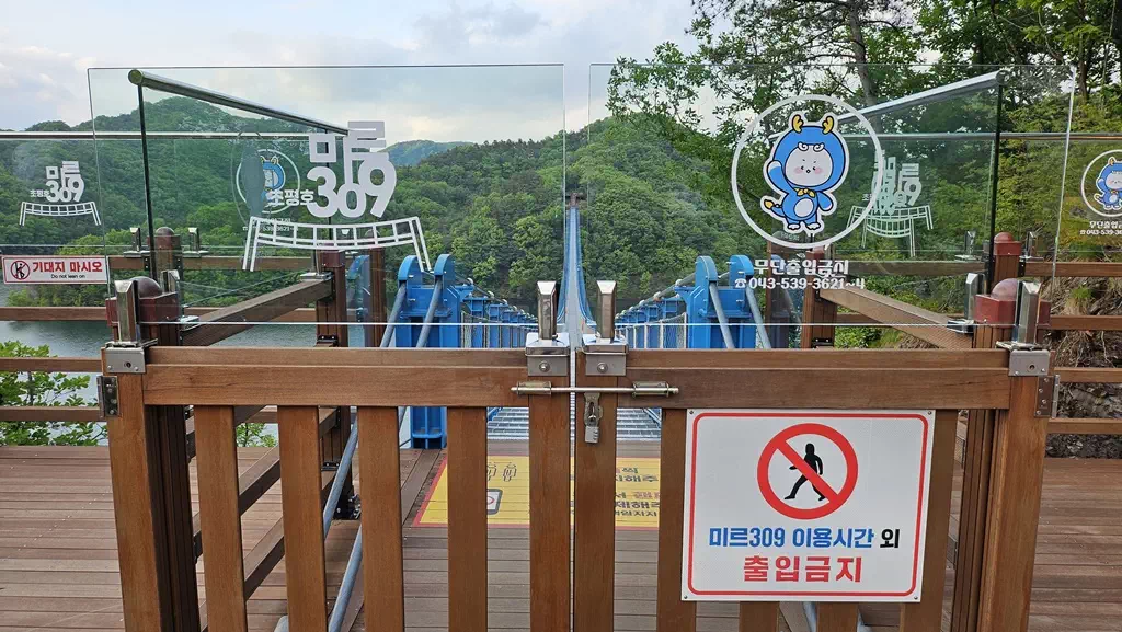 초평호 출렁다리