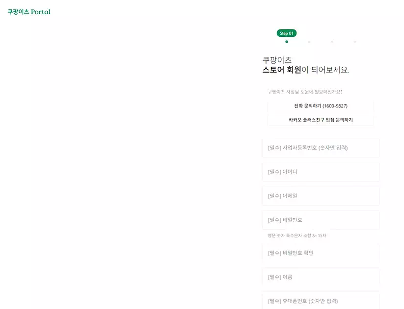 쿠팡이츠 사장님 사이트