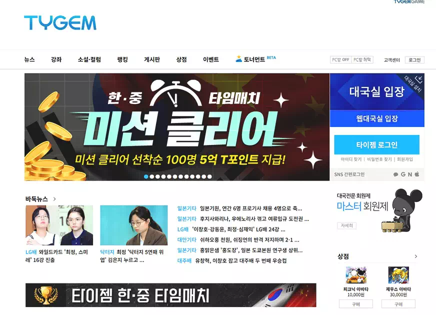 타이젬바둑 설치부터 사용법 : 바둑 초보도 기력 3단 올리는꿀팁 공개 1 타이젬바둑 설치