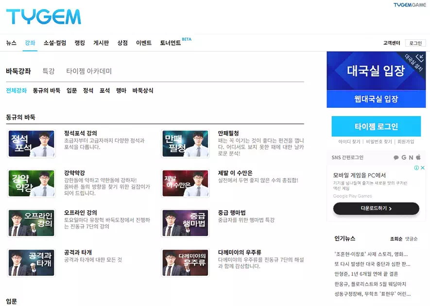 타이젬바둑 설치부터 사용법 : 바둑 초보도 기력 3단 올리는꿀팁 공개 4 타이젬바둑 설치