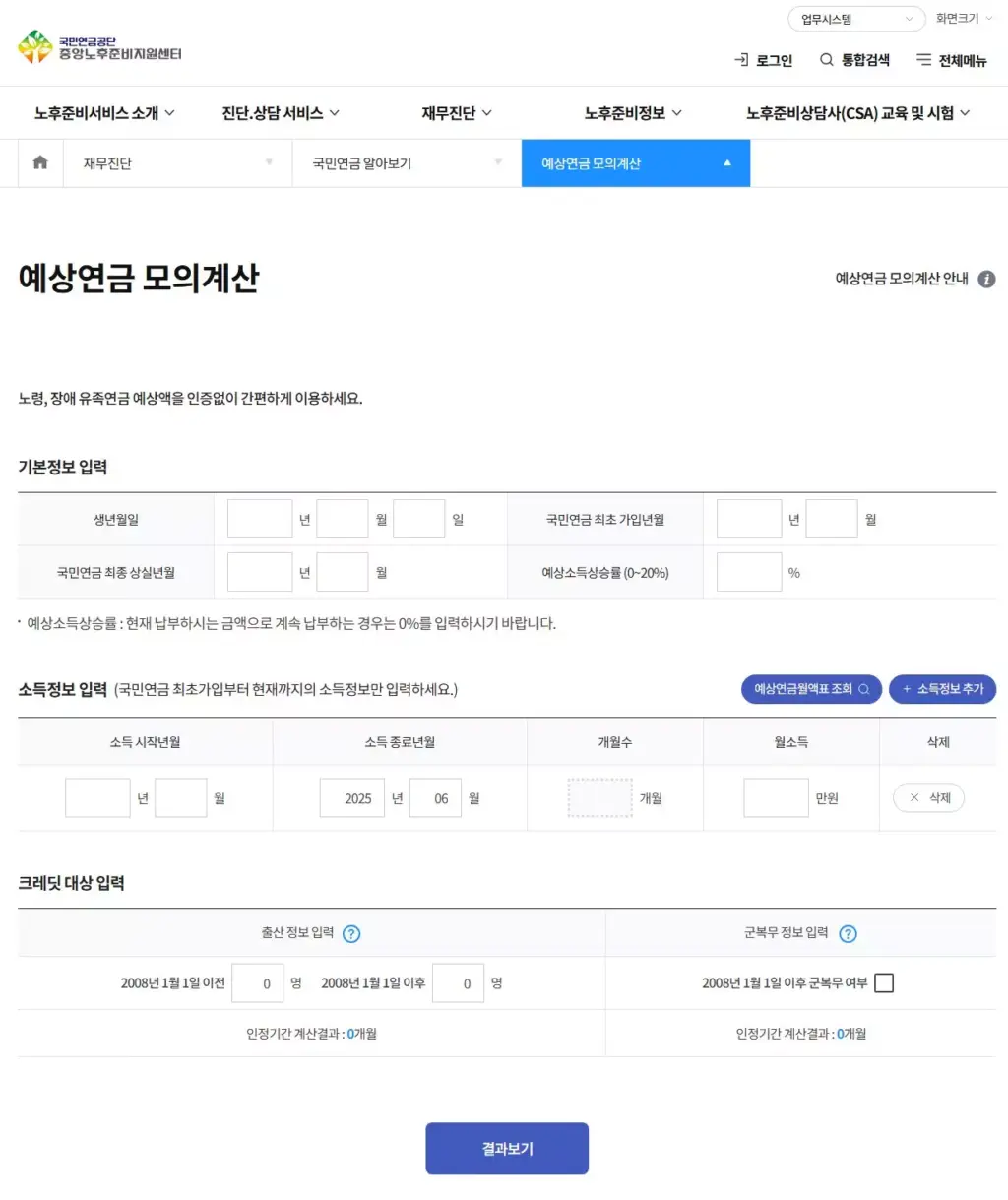 국민연금 납부액 계산