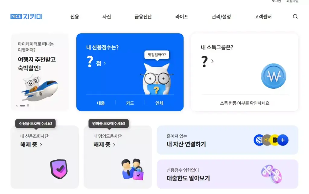 신용점수 올리는법