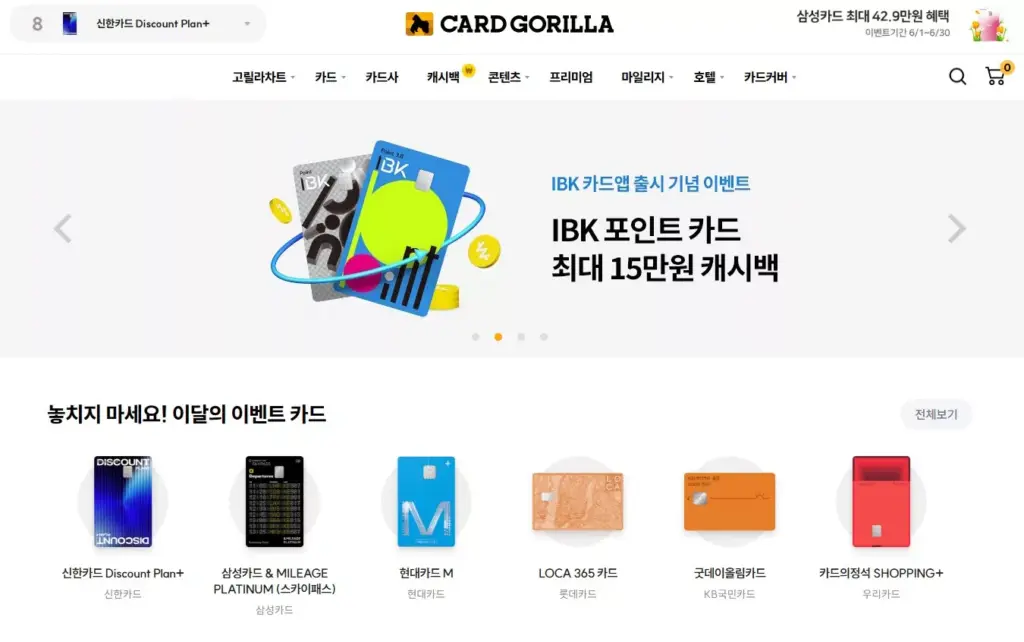 2025 카드고릴라 캐시백 이벤트 총정리 실시간 인기 카드 TOP 10 2 카드고릴라 캐시백