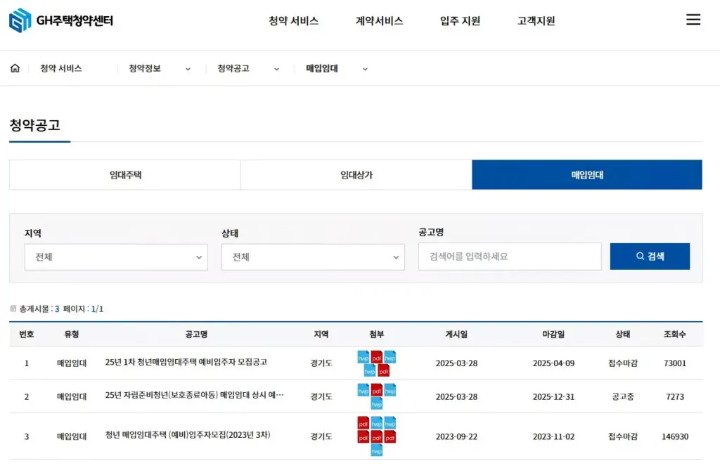 GH 주택청약센터