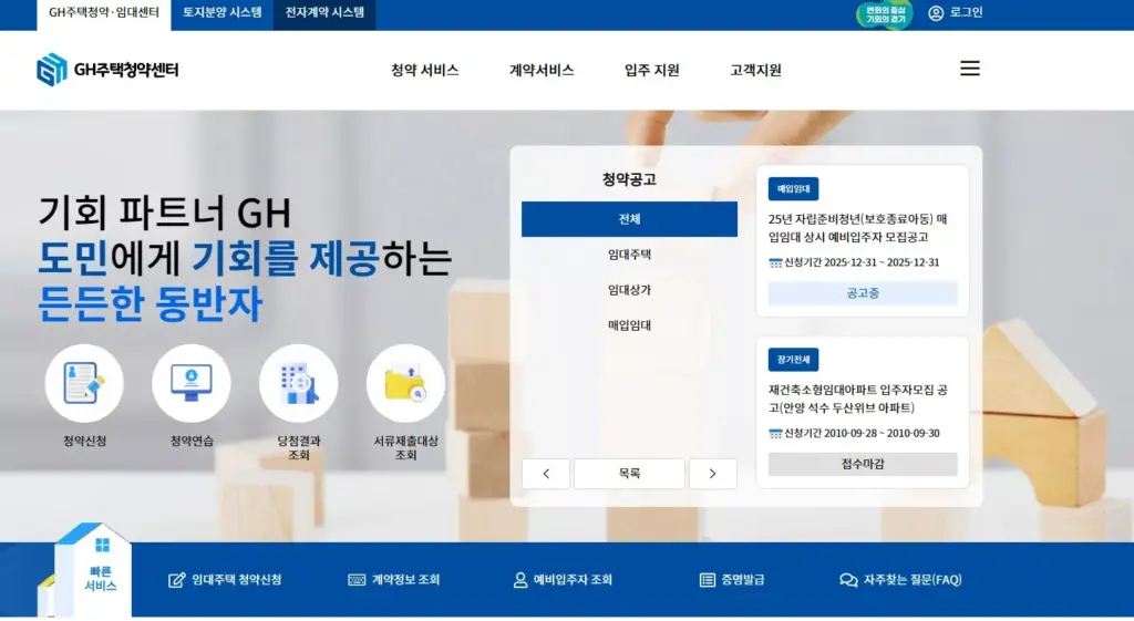 GH 주택청약센터