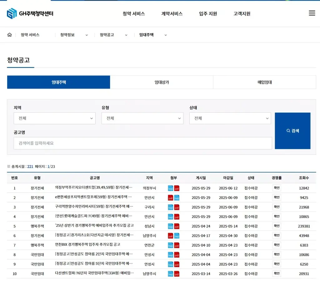 GH 주택청약센터