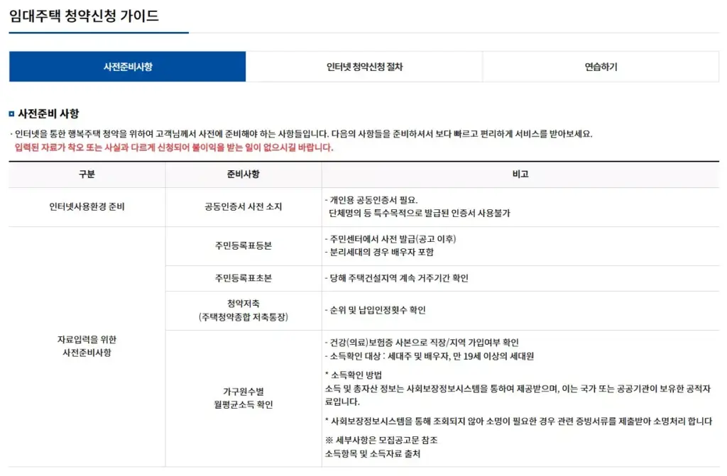 GH 주택청약센터