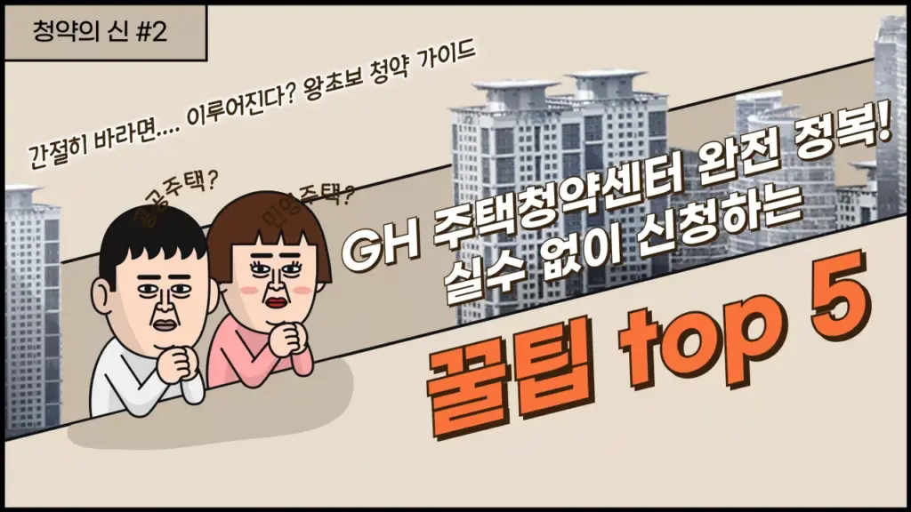 GH 주택청약센터