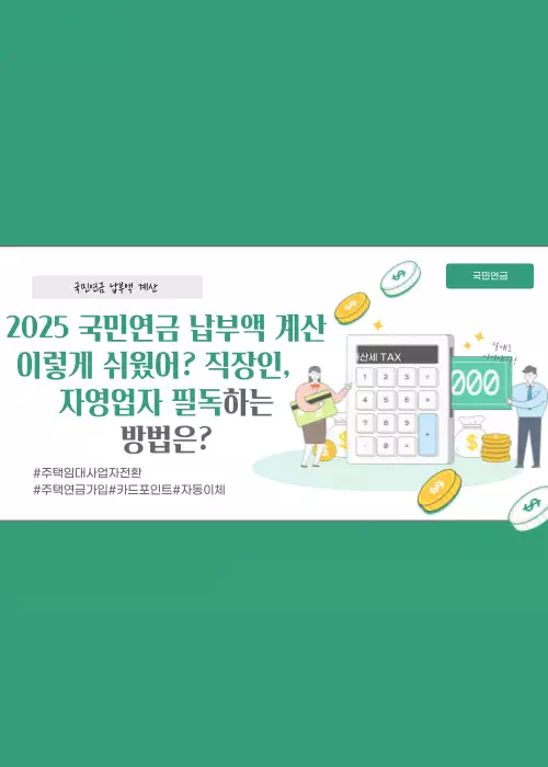 국민연금 납부액 계산