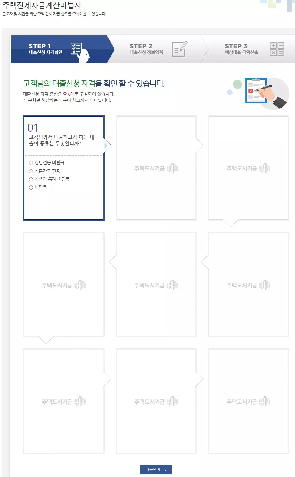 전세자금 대출이자 계산기 2025 최신 업데이트 정확한 계산법 공개!! 3 전세자금 대출이자 계산기