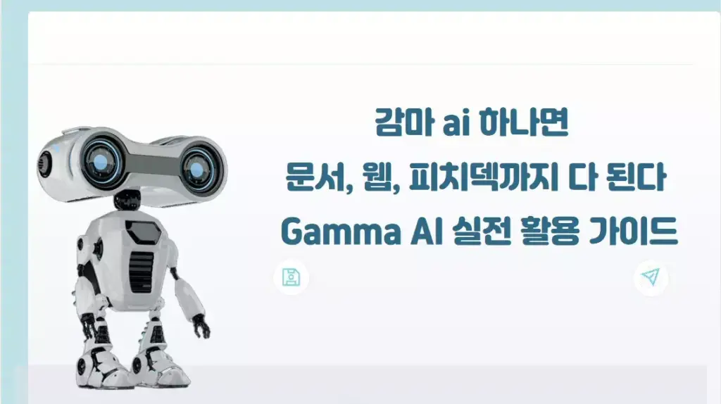 감마 ai