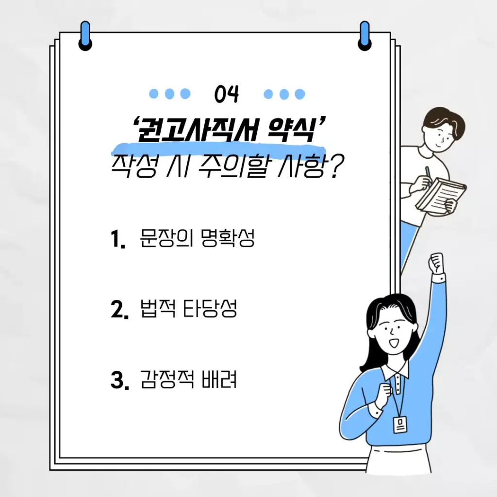 권고사직서양식