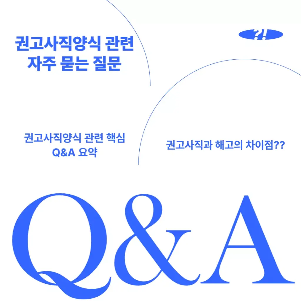 권고사직서양식