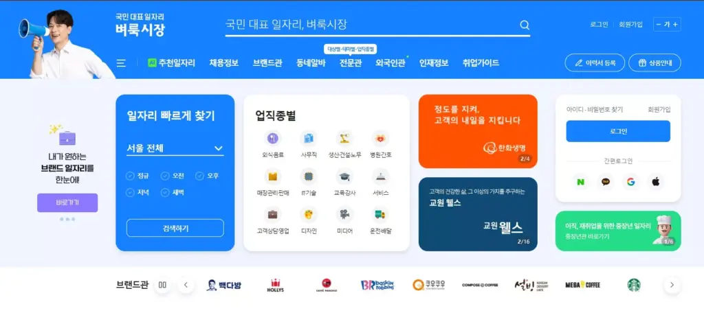 벼룩시장 구인구직