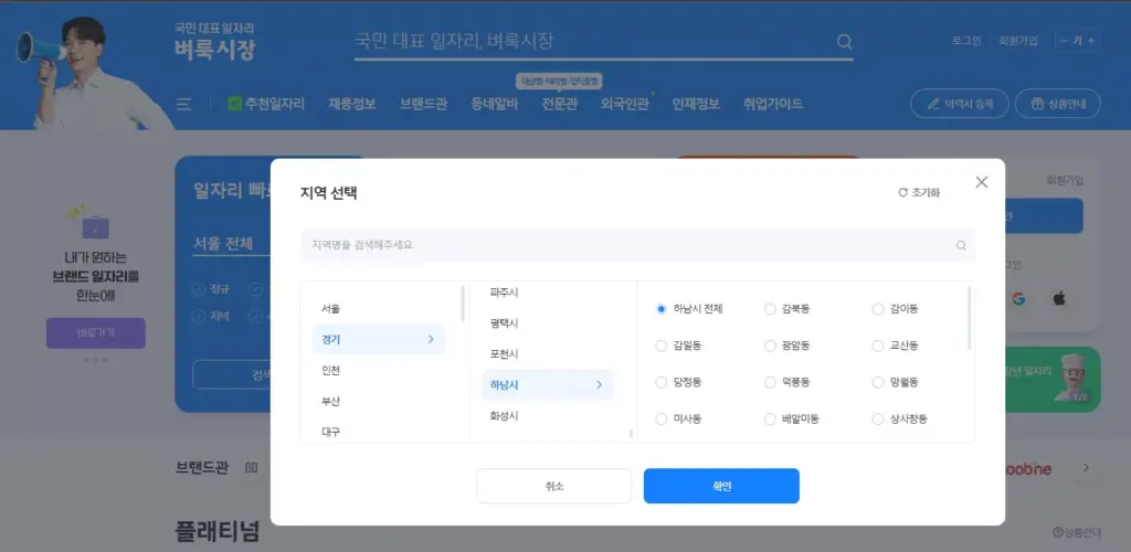 벼룩시장 구인구직