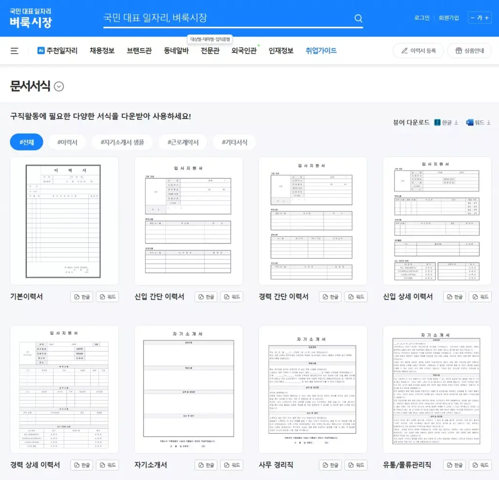 벼룩시장 구인구직