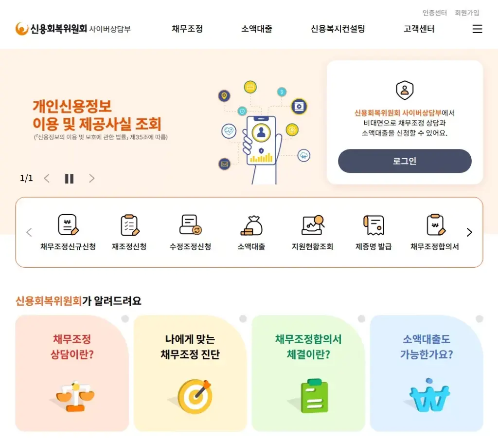 저소득층 빚탕감