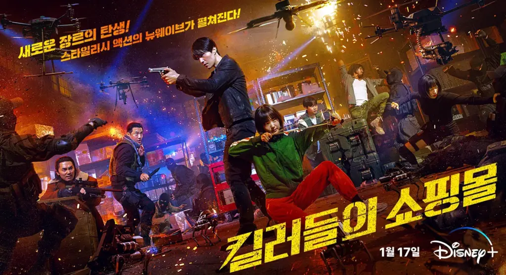 킬러들의 쇼핑몰 시즌2