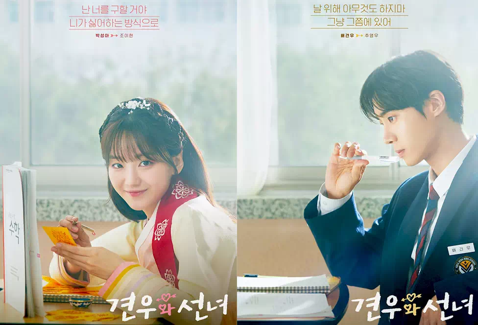 견우와 선녀 웹툰 몇부작 ? 웹툰 VS 드라마 그 감성의 결이 다른 이유 2 견우와 선녀