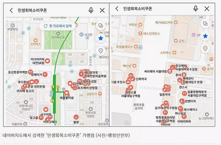민생쿠폰 사용처 조회 정확하게 하는법: 공공포털, 앱 활용 가이드 2 민생쿠폰 사용처 조회