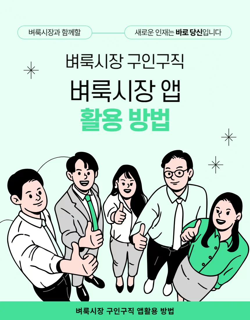 벼룩시장 구인구직