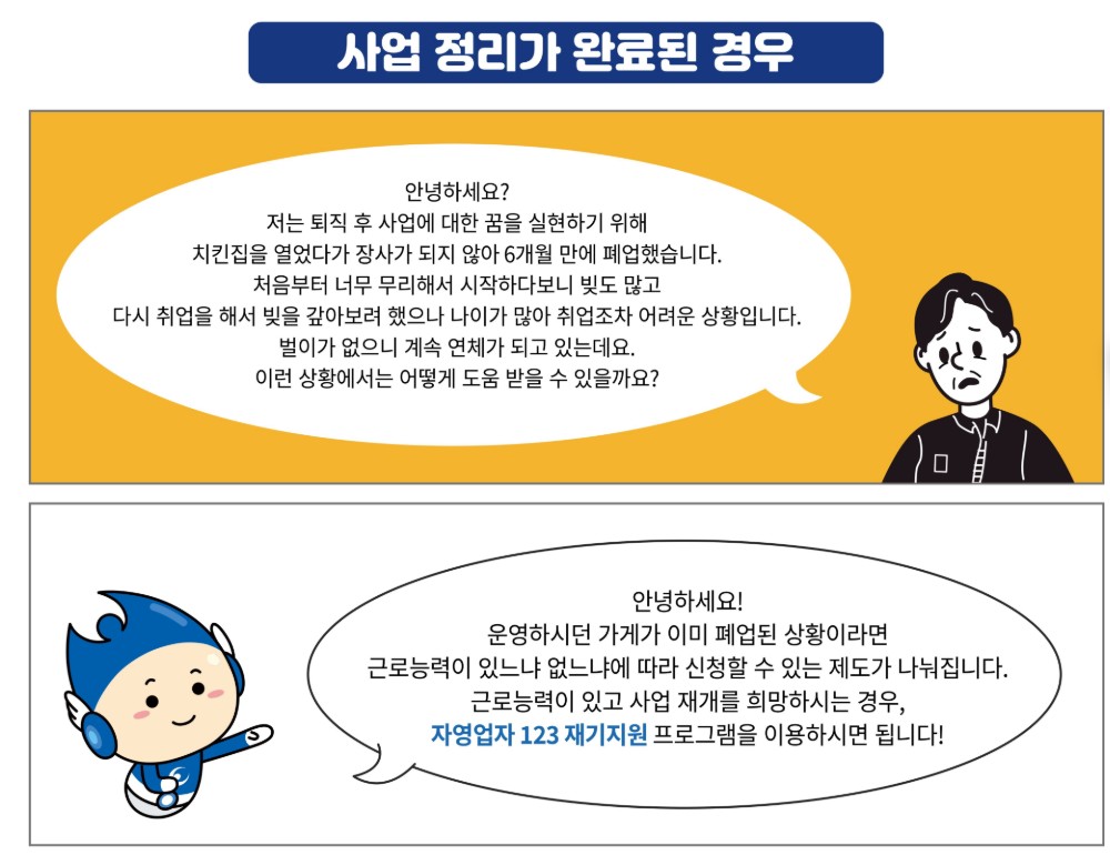 이재명 정부 발표!! 소상공인 빚탕감 조건, 신청, 대상, 신청방법 등 한눈에 정리 4 소상공인 빚탕감