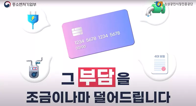 소상공인 부담경감 크레딧 사용법 완벽 가이드 2025년 7월 최신 기준 정리 4 부담경감 크레딧 사용법