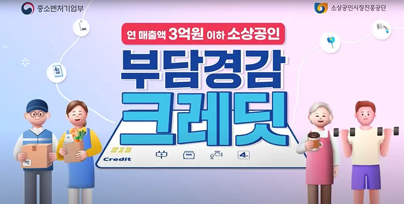 소상공인 부담경감 크레딧 사용법 완벽 가이드 2025년 7월 최신 기준 정리 2 부담경감 크레딧 사용법