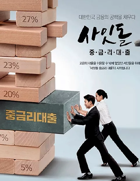 사잇돌대출자격