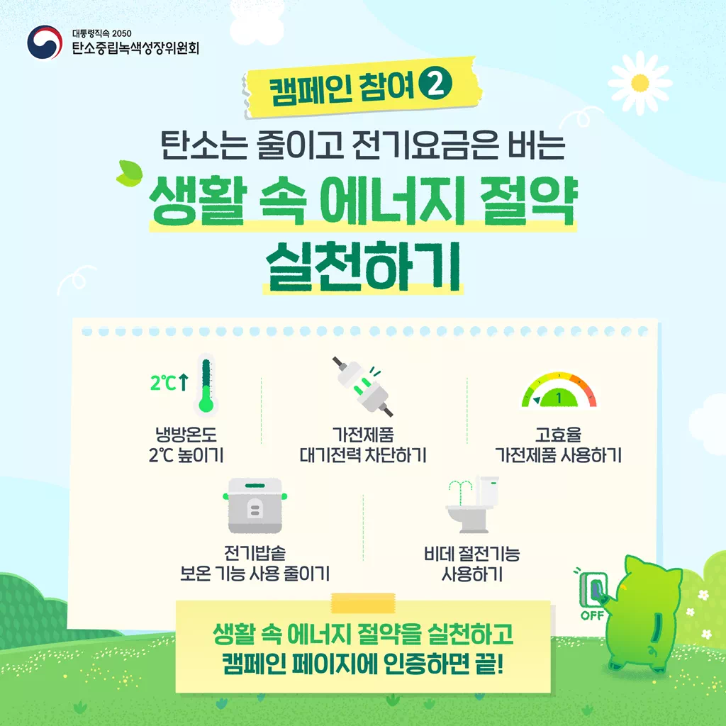 그린이득이다 캠페인 정부가 추진하는 친환경 생활지원 정책 총정리 4 그린이득이다 캠페인