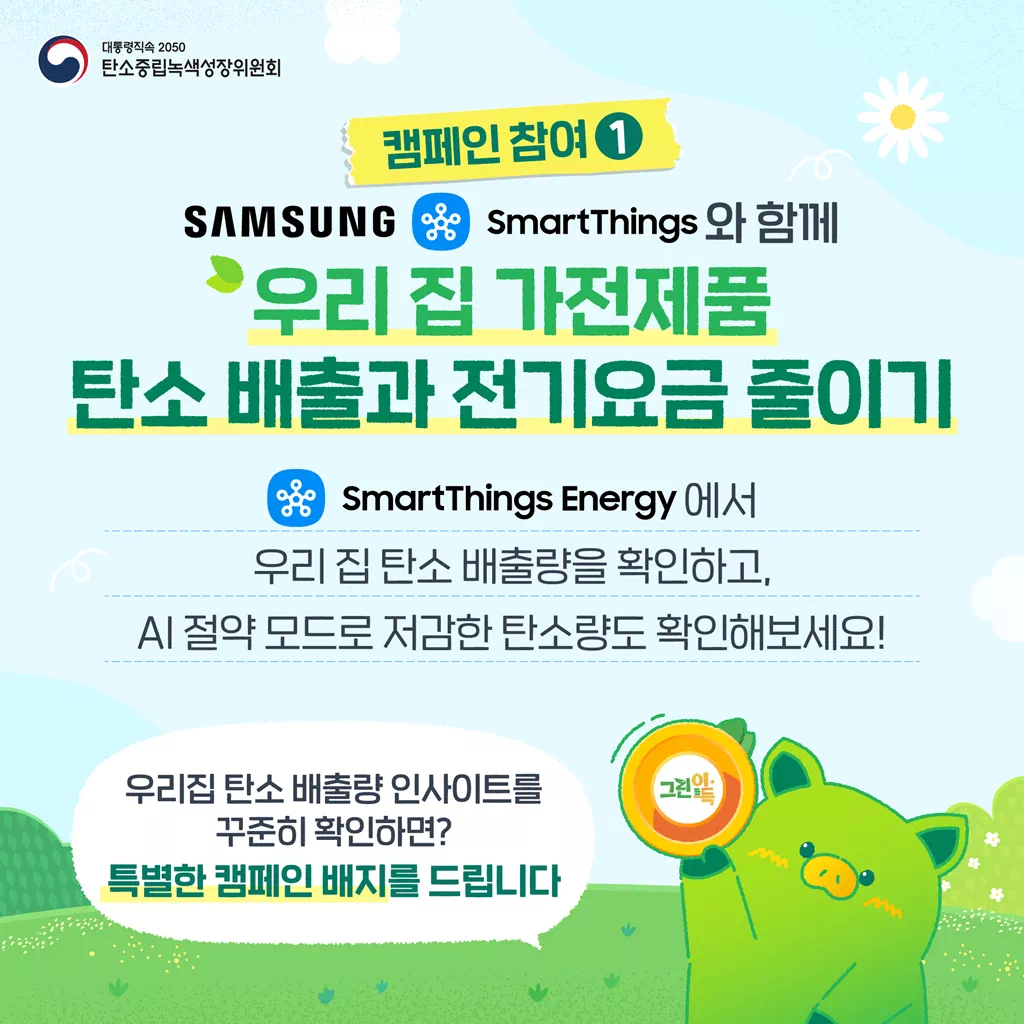 그린이득이다 캠페인 정부가 추진하는 친환경 생활지원 정책 총정리 3 그린이득이다 캠페인