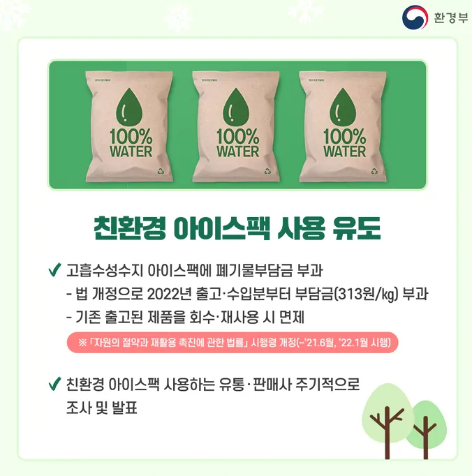 아이스팩 재활용 방법