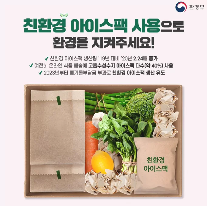 아이스팩 재활용 방법