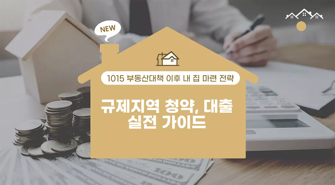 1015 부동산대책