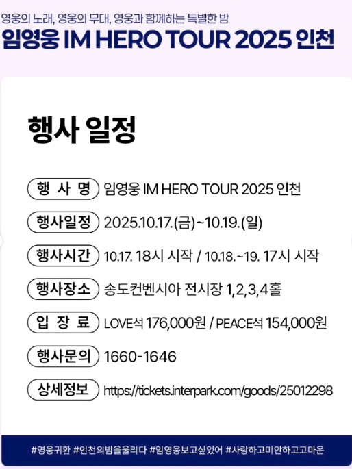 2025 임영웅 콘서트 일정 IM HERO TOUR 2025 날짜, 예매 방법 총정리 2 2025 임영웅 콘서트 일정