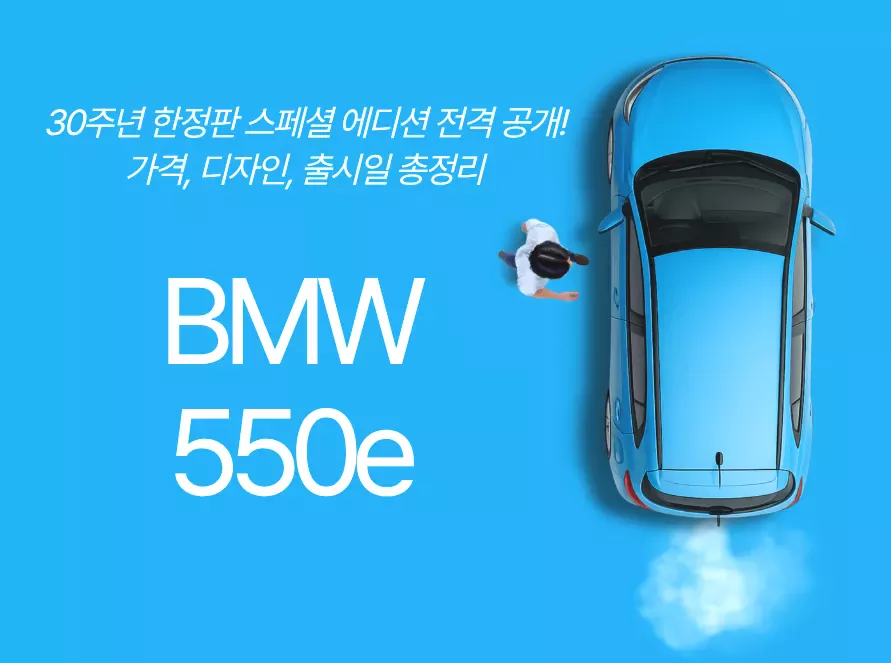 BMW 550e