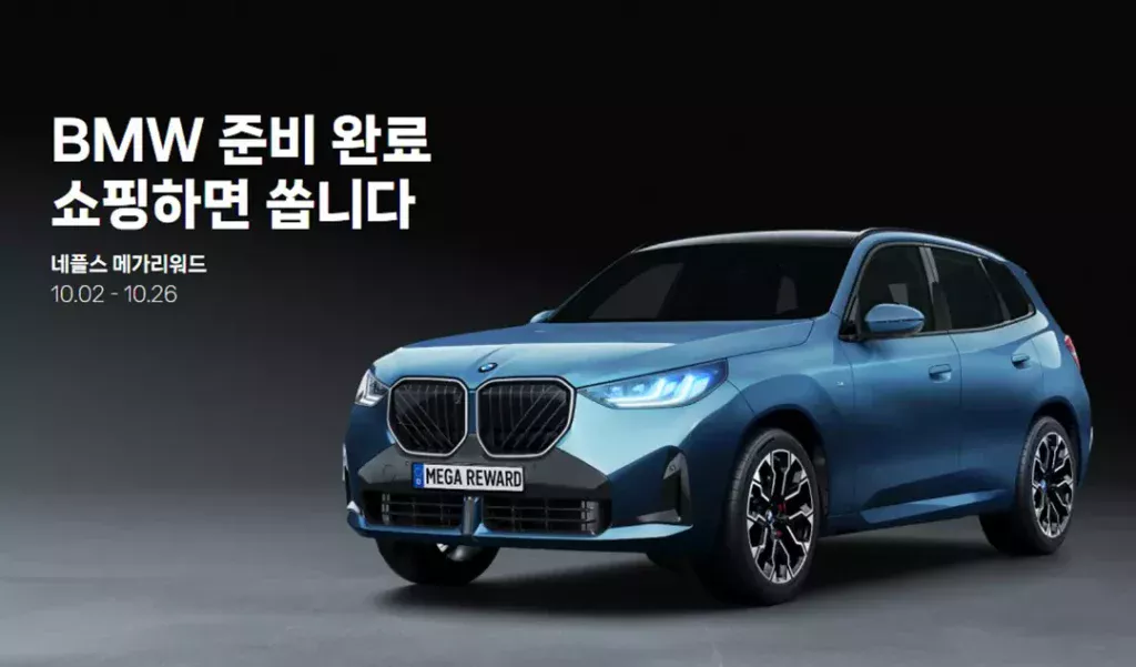 네플스 메가리워드