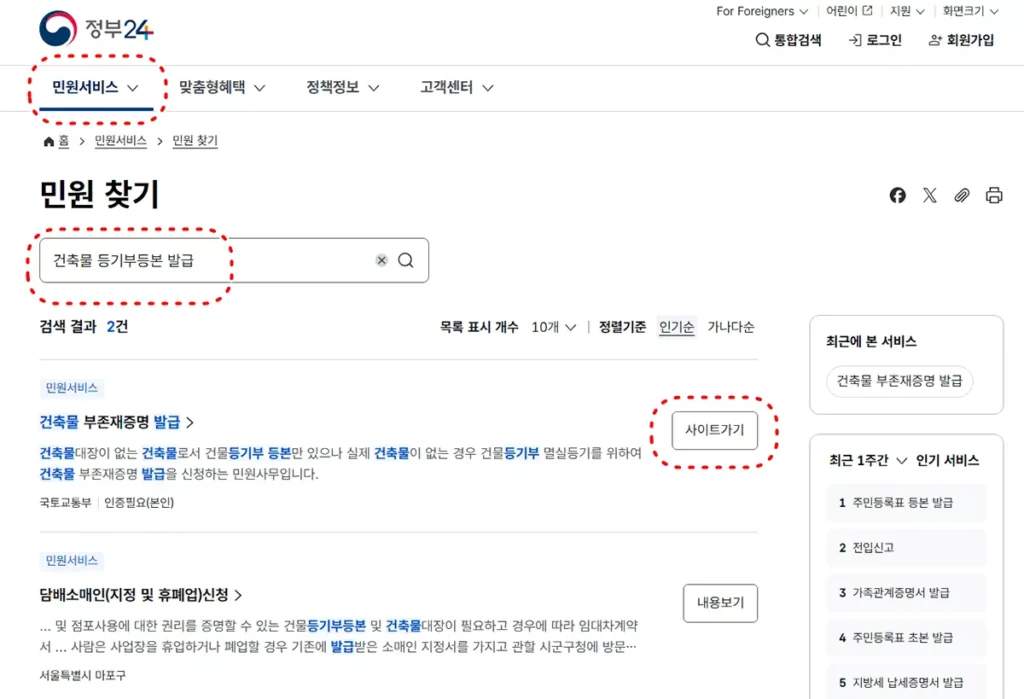 등기부등본 인터넷발급
