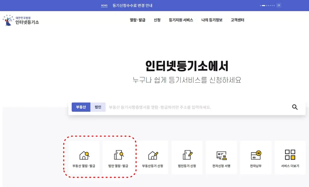 등기부등본 인터넷발급