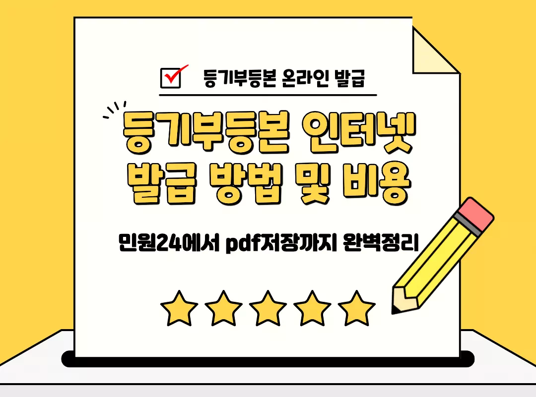 등기부등본 인터넷발급