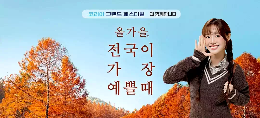 코리아 그랜드 페스티벌_사진2