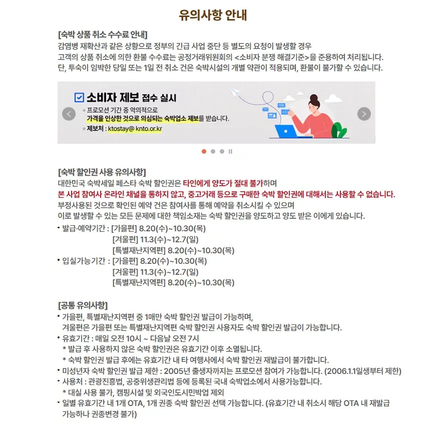 대한민국 숙박세일페스타 쿠폰 다운로드 웹투어 최대치 활용 완벽 가이드 6 대한민국 숙박세일페스타 쿠폰 다운로드